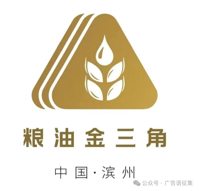 滨州“粮油金三角”区域公共品牌宣传口号征集_NO.01 滨州“粮油金三角”区域公共品牌宣传口号征集_NO.01