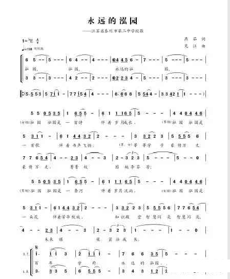 泰州二中新校歌征集结果揭晓_NO.04图