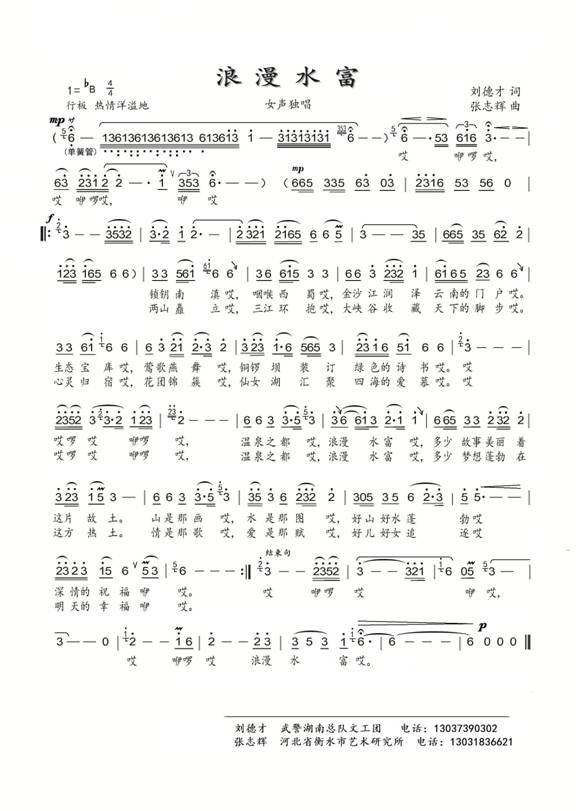 浪漫水富曲谱_NO.02图