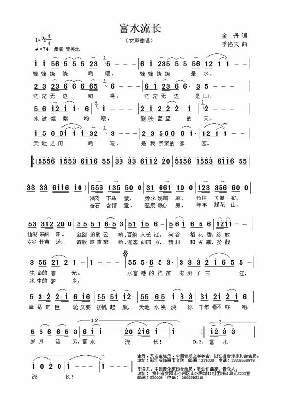 富水流长曲谱_NO.03图