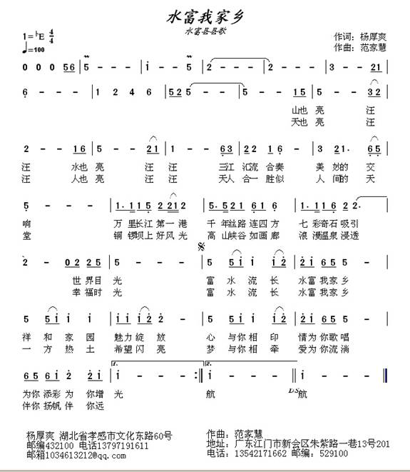 富水我家乡曲谱_NO.05图