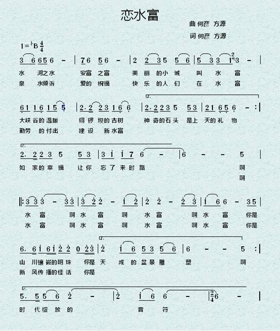 恋水富曲谱_NO.04图