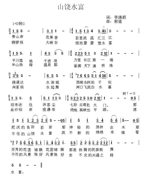 山饶水富曲谱_NO.06图