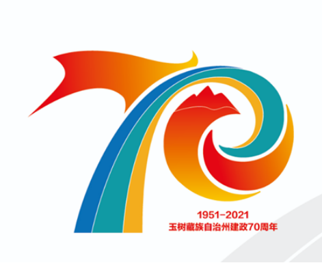 玉树州建政70周年纪念标识（logo）入围作品第二轮公布_NO.04图