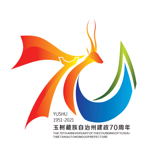 玉树州建政70周年纪念标识（logo）入围作品第二轮公布_NO.05图