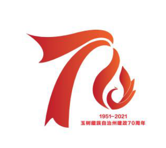 玉树州建政70周年纪念标识（logo）入围作品第二轮公布_NO.03图