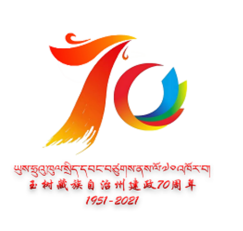 玉树州建政70周年纪念标识（logo）入围作品第二轮公布_NO.09图