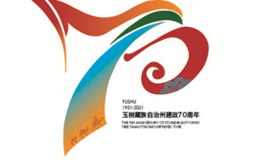 玉树州建政70周年纪念标识（logo）入围作品第二轮公布_NO.06图