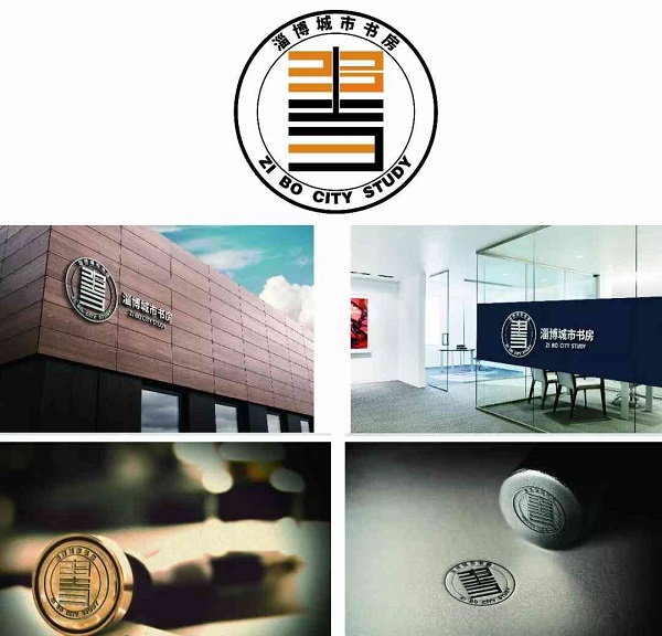 淄博市城市书房LOGO征集结果公示_NO.03图