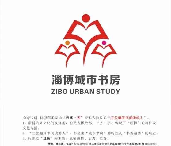 淄博市城市书房LOGO征集结果公示_NO.04图