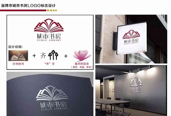 淄博市城市书房LOGO征集结果公示_NO.06图