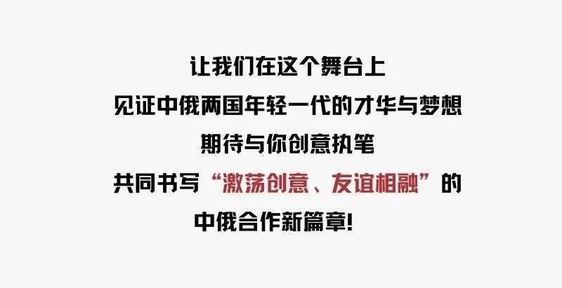 中俄青年友好好创意(微视频)大赛主旨、LOGO征集_NO.02 中俄青年友好好创意(微视频)大赛主旨、LOGO征集_NO.02