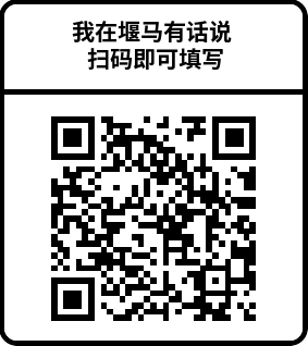 “我在堰马有话说”口号征集_NO.01