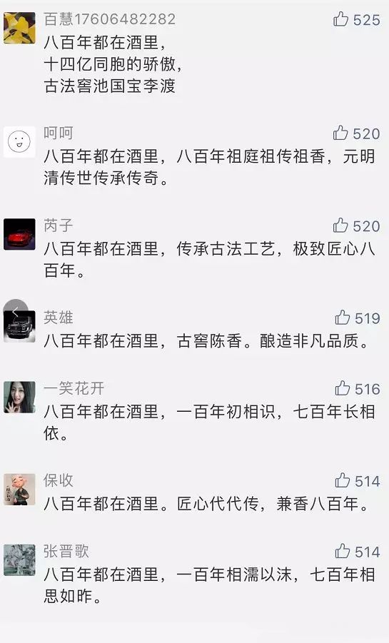 李渡酒slogan接龙｜获奖选手公布时间到！_NO.05图