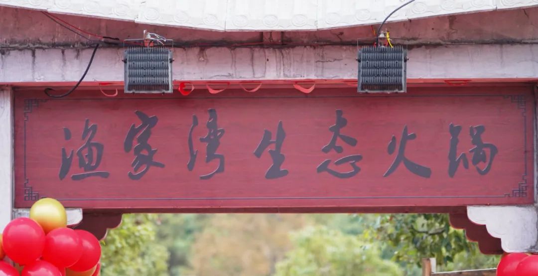 渔家湾火锅生态火锅征集名字公布_NO.010图 渔家湾火锅生态火锅征集名字公布_NO.010图