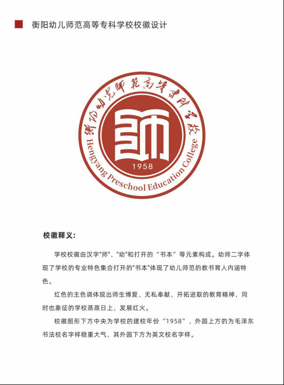 衡阳幼师校训、校标征集初评入围作品公布_NO.02图