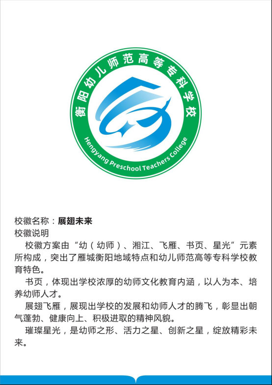 衡阳幼师校训、校标征集初评入围作品公布_NO.09图