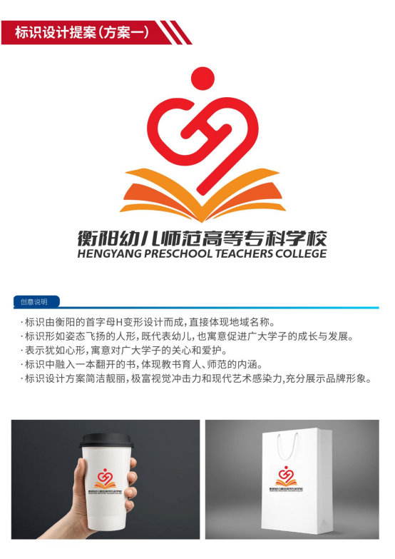 衡阳幼师校训、校标征集初评入围作品公布_NO.010图