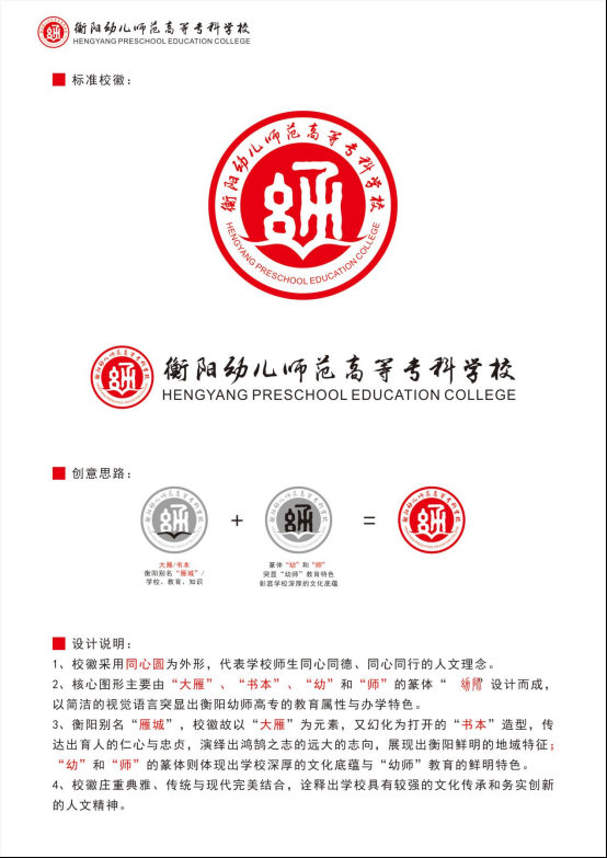 衡阳幼师校训、校标征集初评入围作品公布_NO.06图