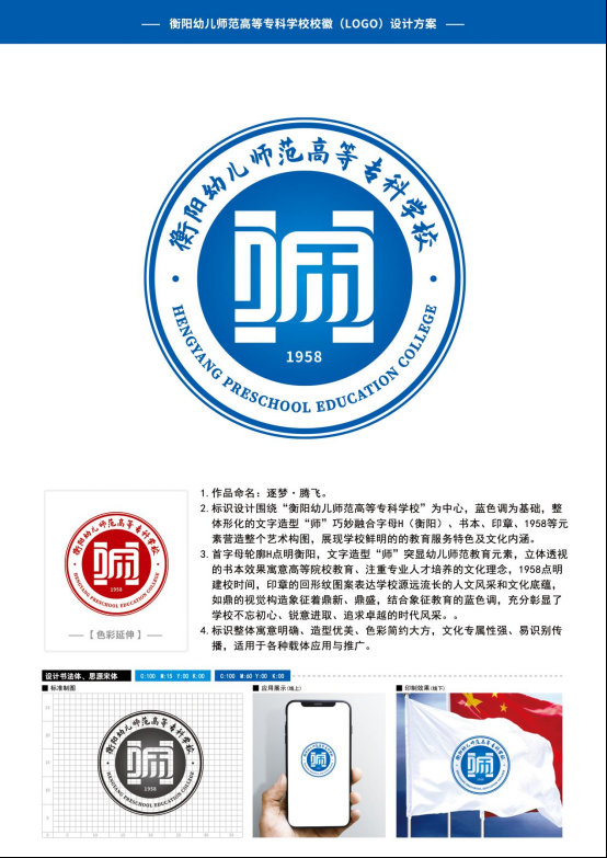 衡阳幼师校训、校标征集初评入围作品公布_NO.05图