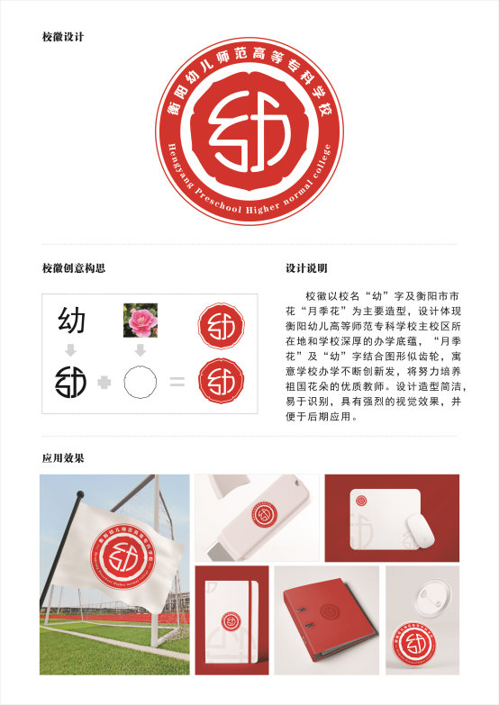 衡阳幼师校训、校标征集初评入围作品公布_NO.07图