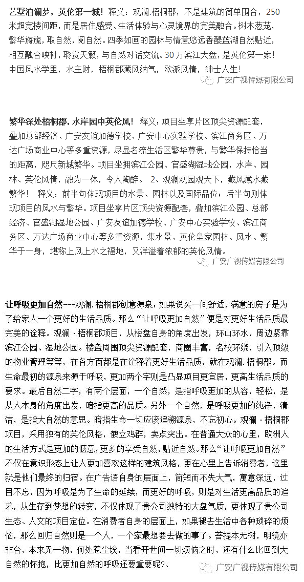 观澜&middot;梧桐郡|30000元征集广告词精选投稿第二弹来啦~_NO.02图