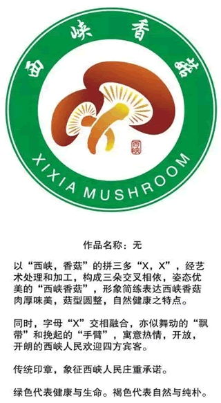 西峡香菇标志广告语暨西峡食用菌产业协会会标征集公布_NO.03图 西峡香菇标志广告语暨西峡食用菌产业协会会标征集公布_NO.03图