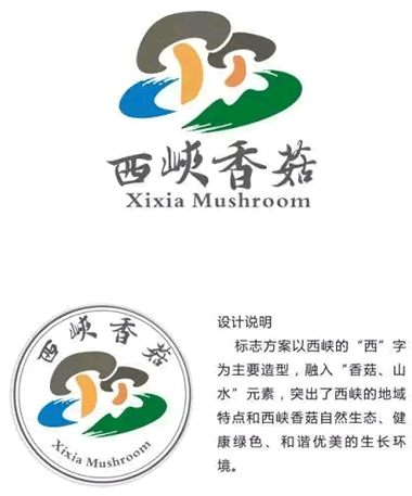 西峡香菇标志广告语暨西峡食用菌产业协会会标征集公布_NO.02图 西峡香菇标志广告语暨西峡食用菌产业协会会标征集公布_NO.02图