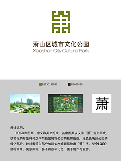 2015�꺼����ɽ�������Ļ���԰Logo��ƹ�ʾ