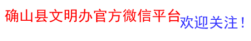 【关注】确山县新时代文明实践logo标识有奖征集,最高奖金2000元!等你来赢!