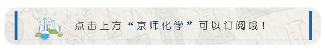 北京师范大学化学学院110周年学科庆典标识(LOGO)征集启事