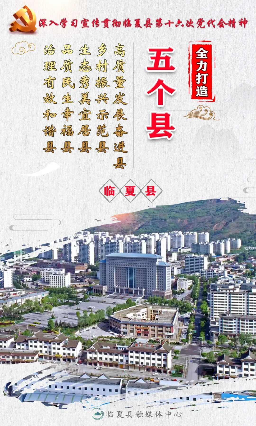 临夏县民族团结进步创建标识(LOGO)评选结果的公示