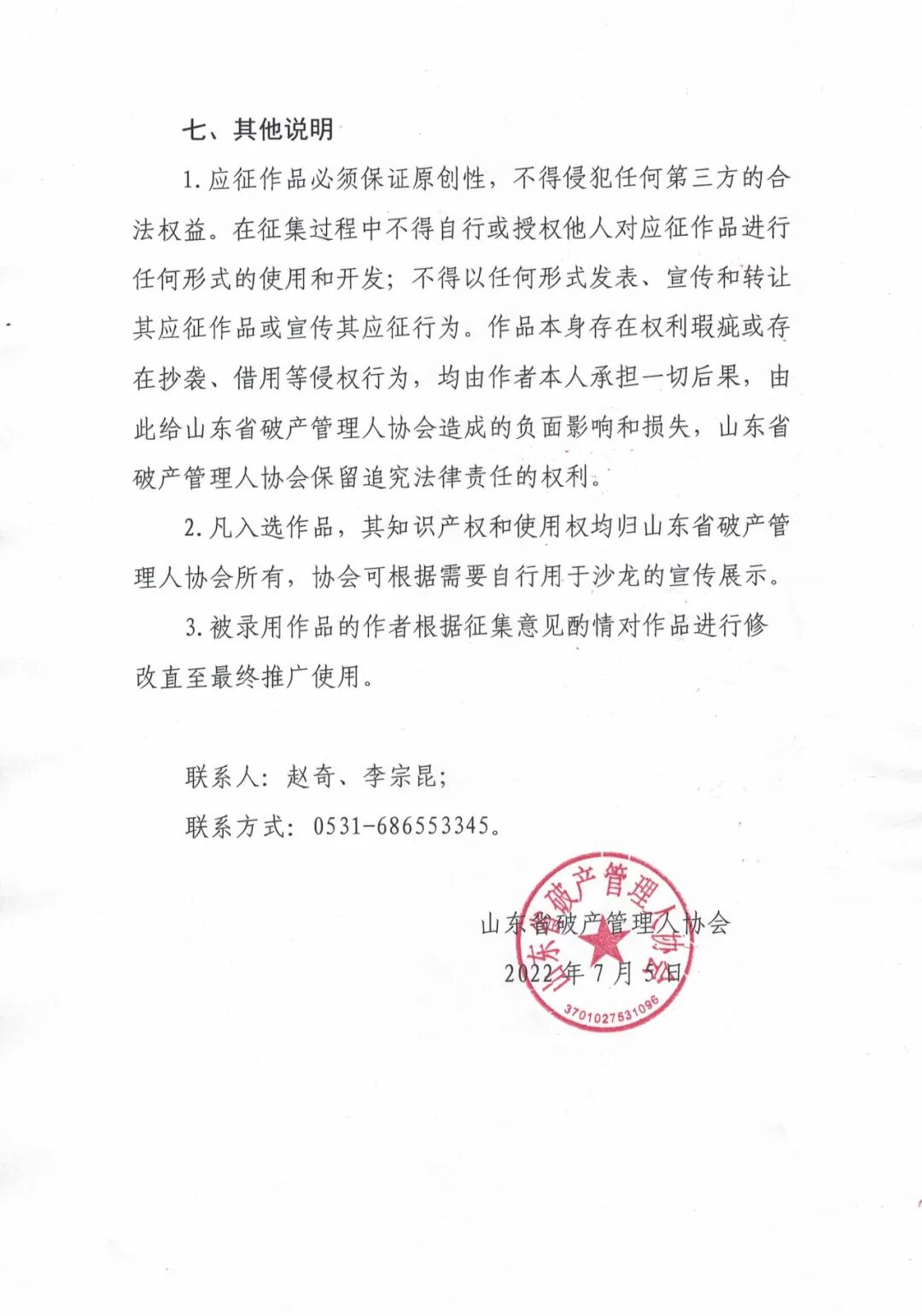 关于征集破产沙龙活动名称标识的通知