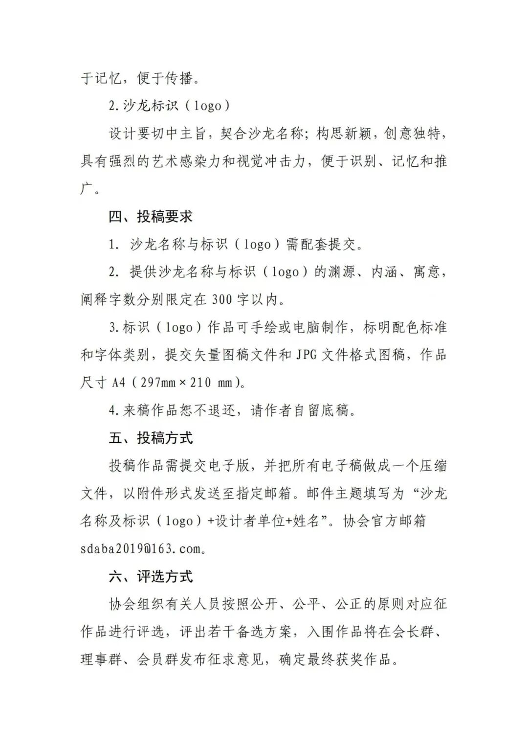 关于征集破产沙龙活动名称标识的通知
