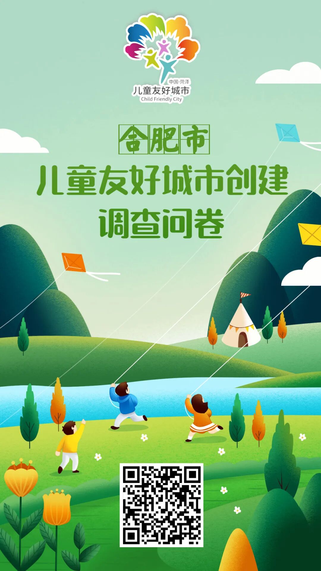 儿童友好城市.jpg 儿童友好征集|合辑第2期:中山市-LOGO、合肥市-建言、成都市-作品、温州市-绘画……