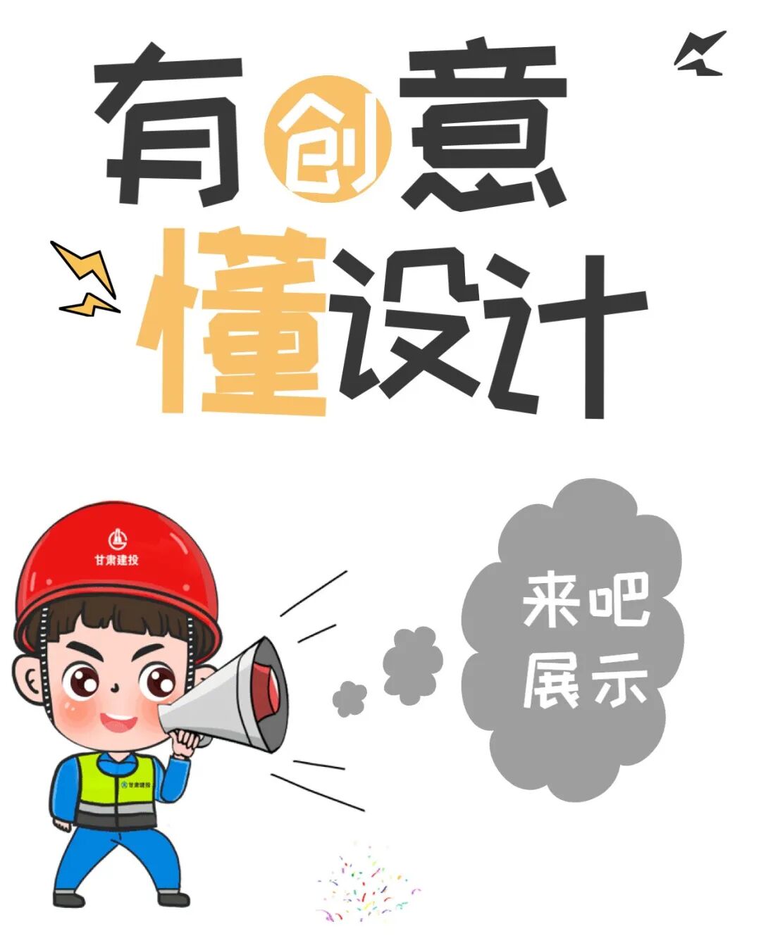 【特别策划】重磅征集 | 由你来定:庆祝甘肃六建建司70周年活动Logo