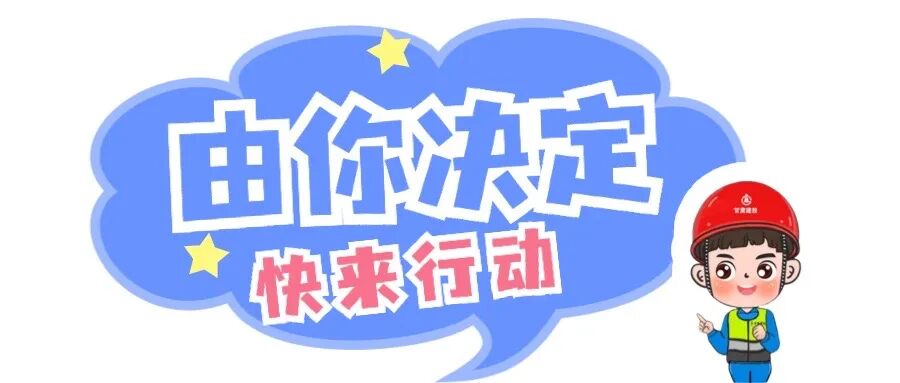 【特别策划】重磅征集 | 由你来定:庆祝甘肃六建建司70周年活动Logo