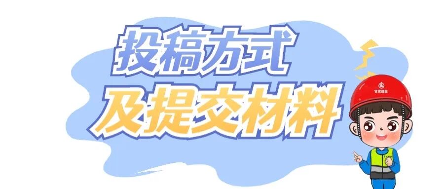 【特别策划】重磅征集 | 由你来定:庆祝甘肃六建建司70周年活动Logo
