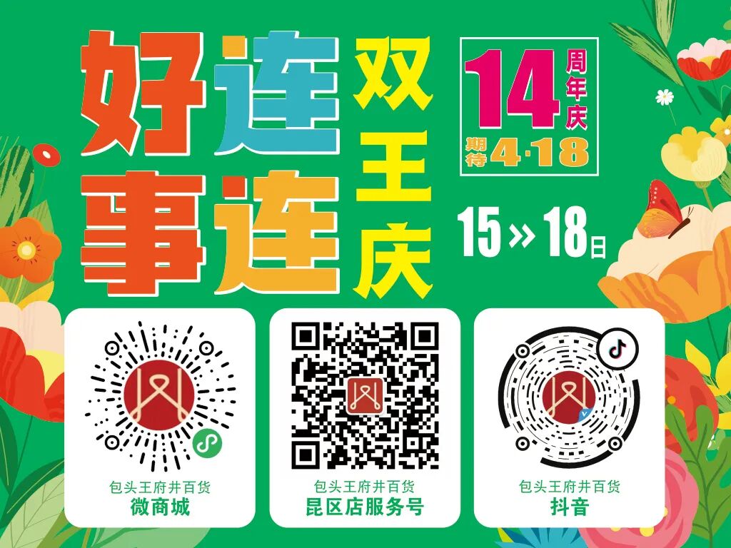 包头王府井百货“逐梦鹿城”20周年,主题、主形象标识,有奖征集!