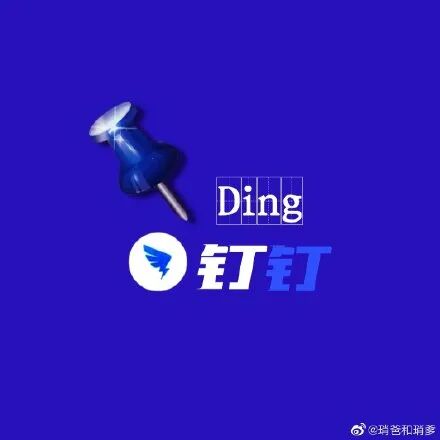 钉钉全网征集新logo,网友奇葩脑洞看傻了!