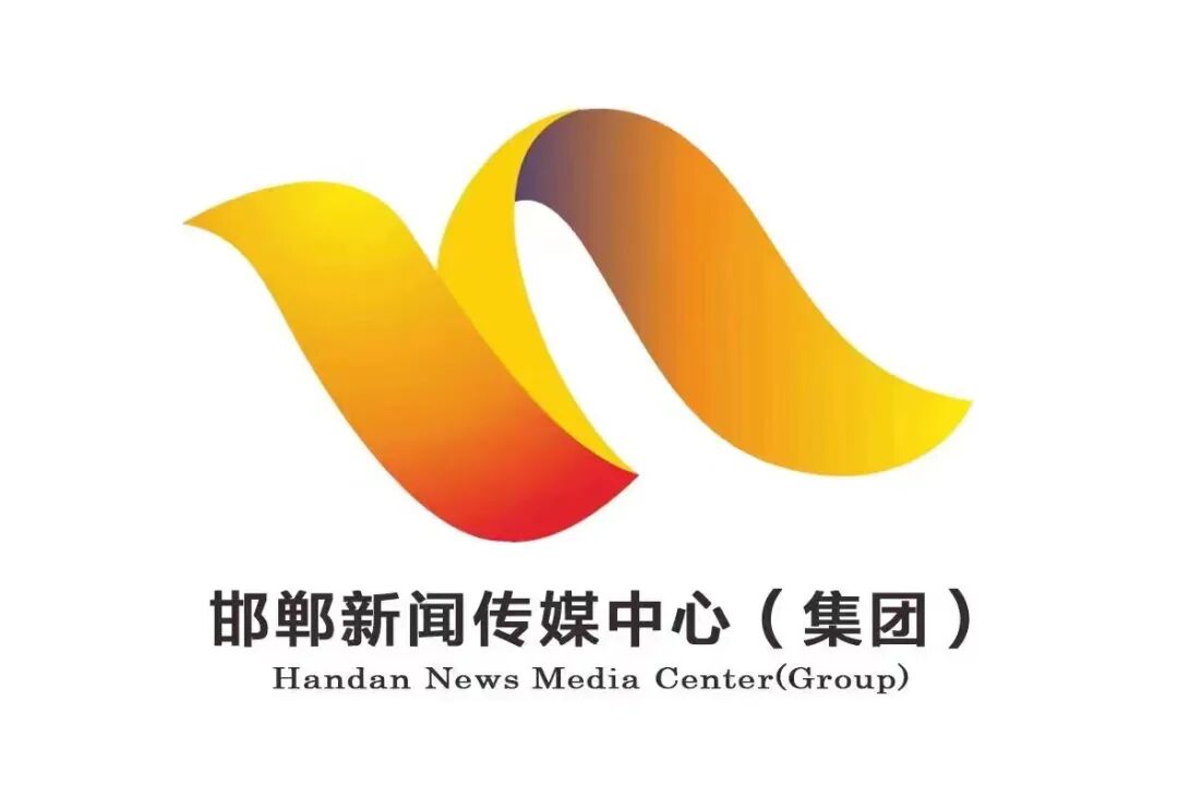 邯郸新闻传媒中心(集团)将启用新名称新标识