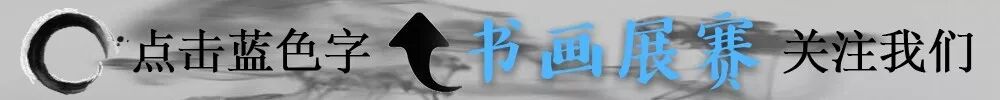 2022年7月全国各地书画展赛征稿启事汇总(共150项)