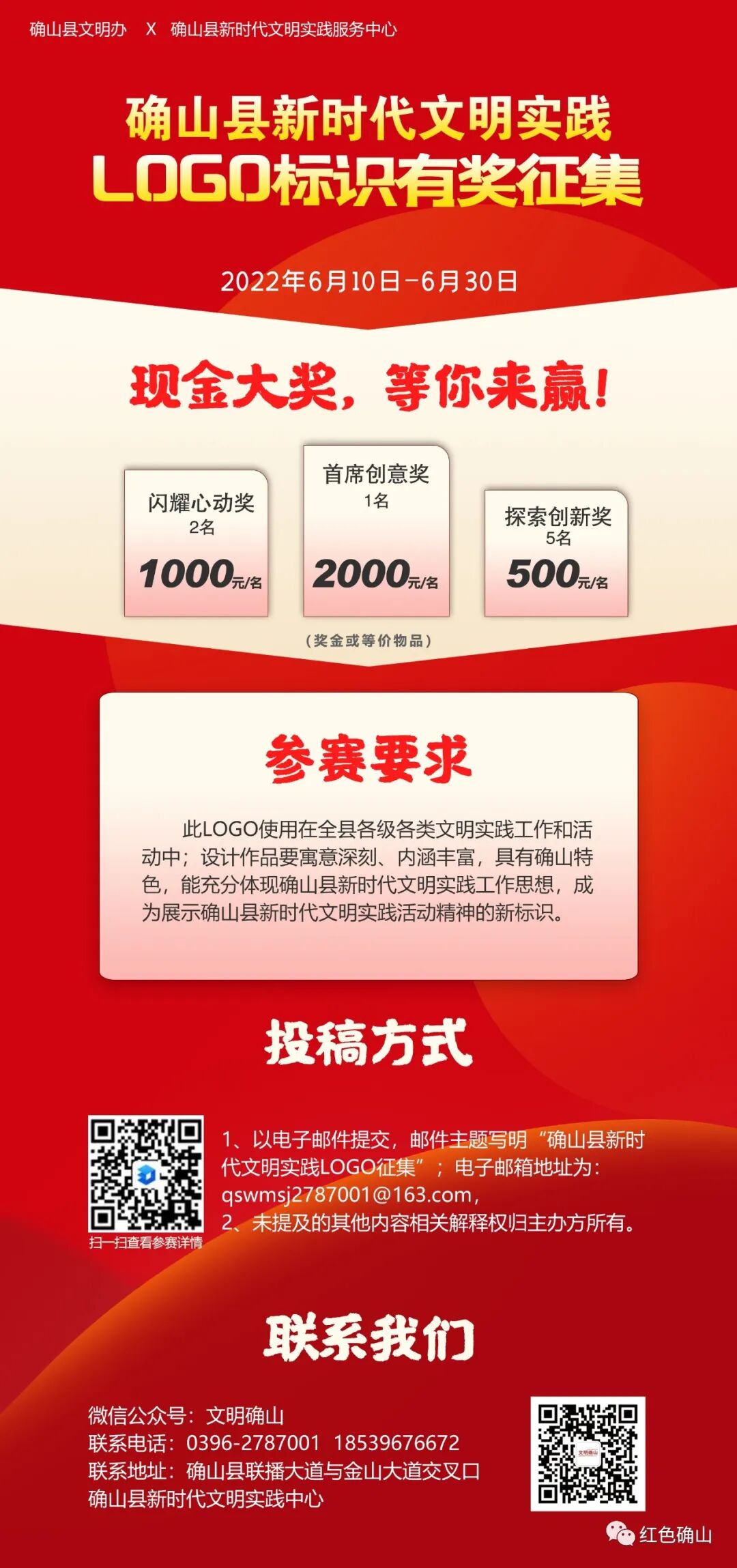 【关注】确山县新时代文明实践logo标识有奖征集,最高奖金2000元!等你来赢!