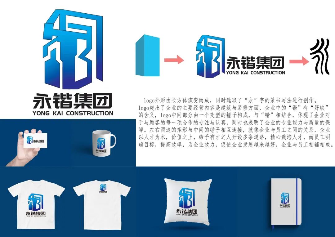永锴建设集团有限公司开展 “永锴杯” 标识(logo)设计方案征集活动