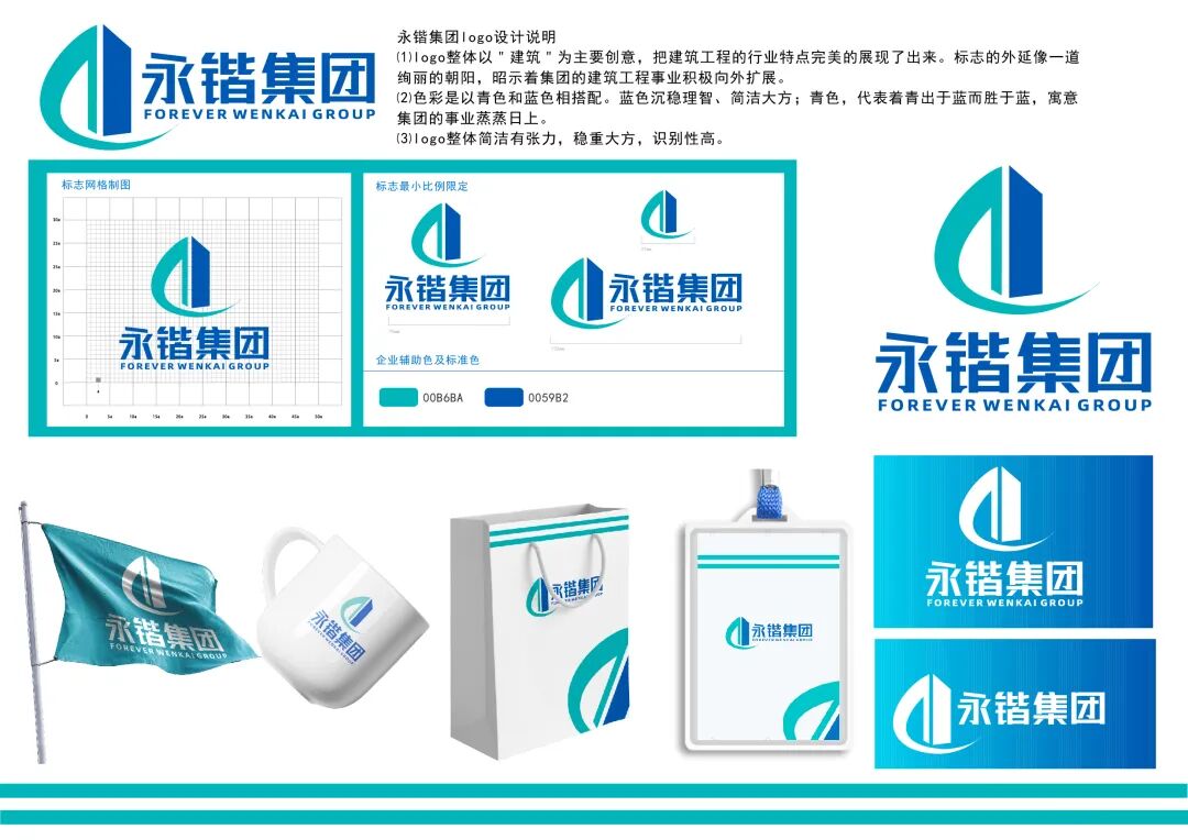 永锴建设集团有限公司开展 “永锴杯” 标识(logo)设计方案征集活动