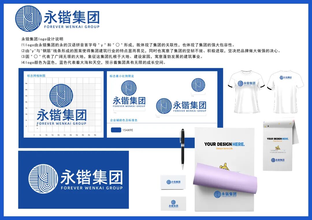 永锴建设集团有限公司开展 “永锴杯” 标识(logo)设计方案征集活动