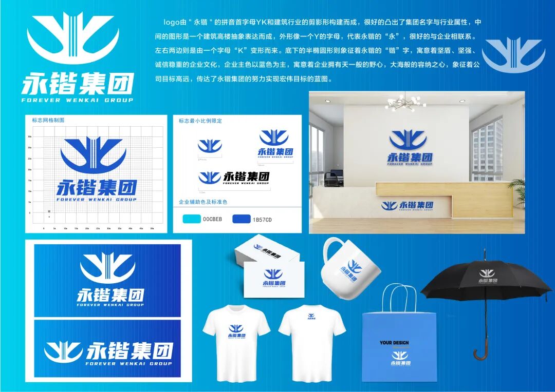 永锴建设集团有限公司开展 “永锴杯” 标识(logo)设计方案征集活动
