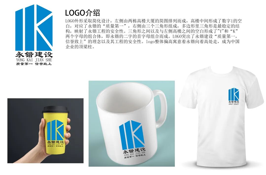 永锴建设集团有限公司开展 “永锴杯” 标识(logo)设计方案征集活动