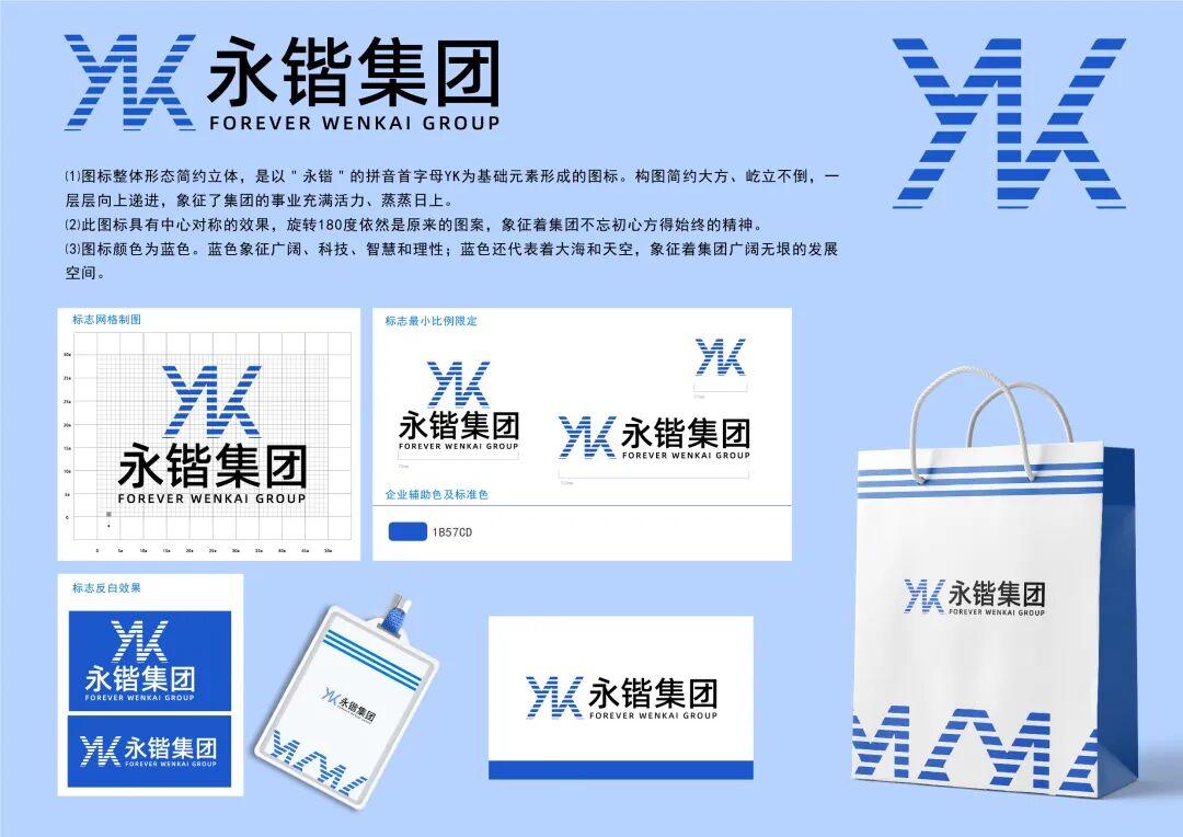 永锴建设集团有限公司开展 “永锴杯” 标识(logo)设计方案征集活动