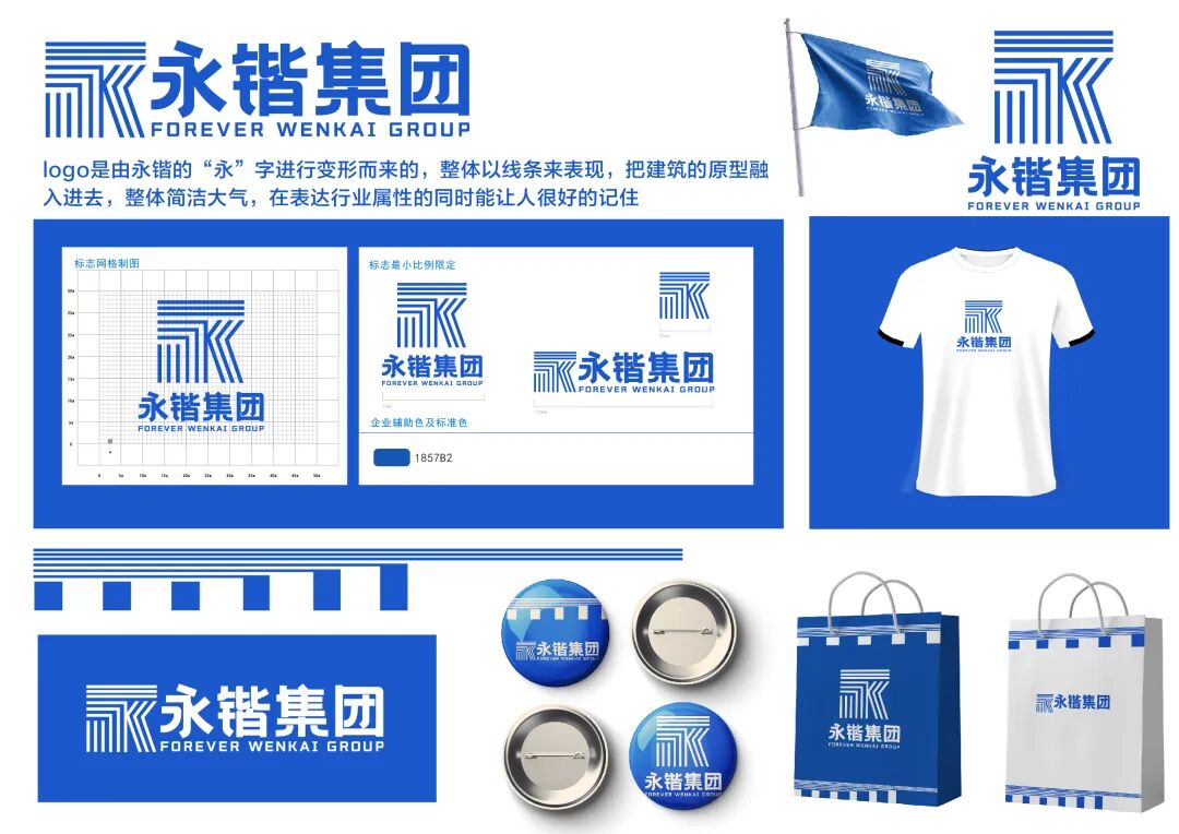 永锴建设集团有限公司开展 “永锴杯” 标识(logo)设计方案征集活动